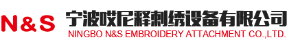 Ningbo N&S Embroidery Attachment Co.,Ltd.